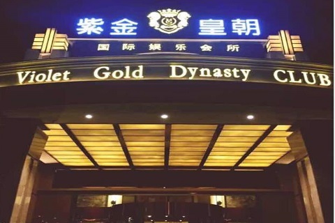 重庆紫金城KTV消费价格点评